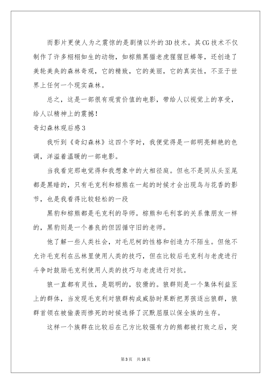 奇幻森林观后感(合集15篇)_第3页