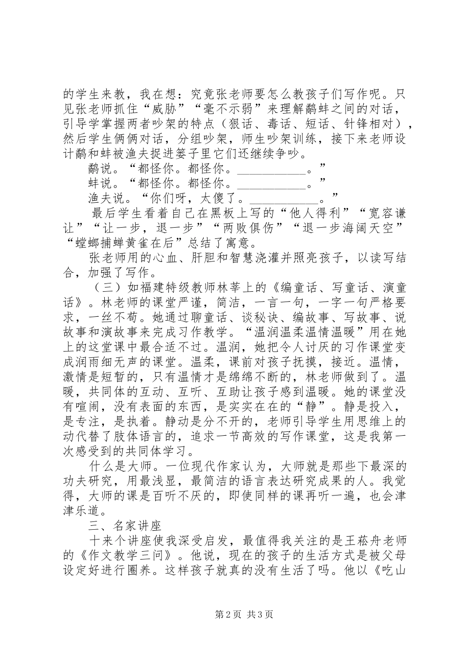 参加杭州千课万人学习心得_第2页