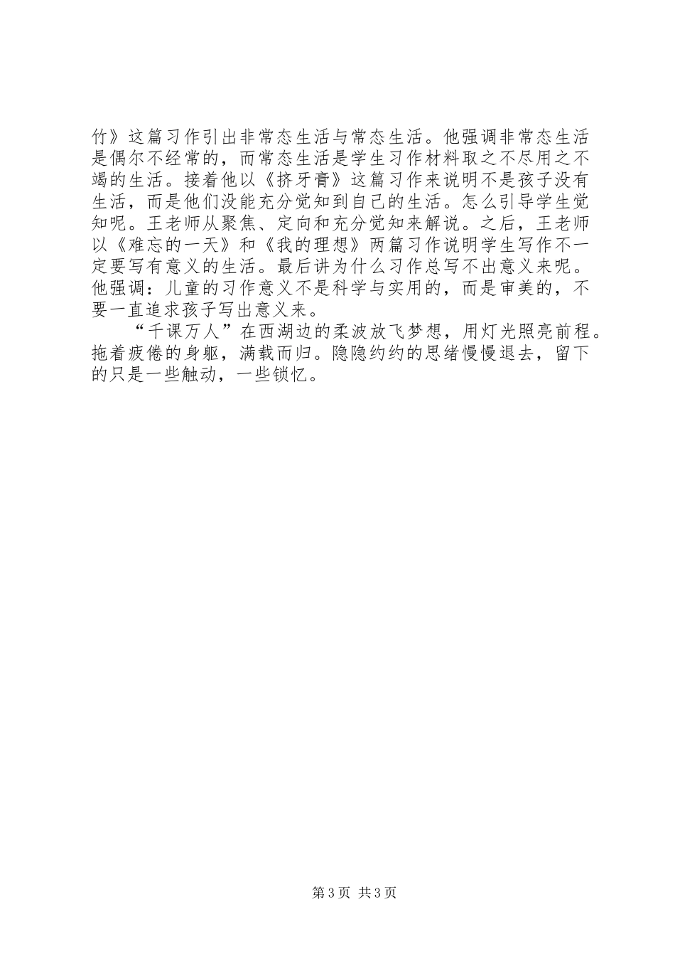 参加杭州千课万人学习心得_第3页