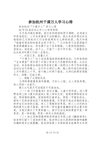 参加杭州千课万人学习心得
