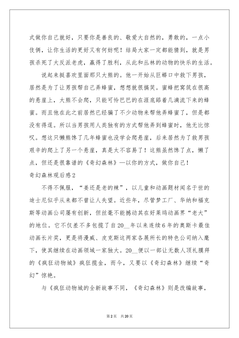 奇幻森林观后感(15篇)_第2页