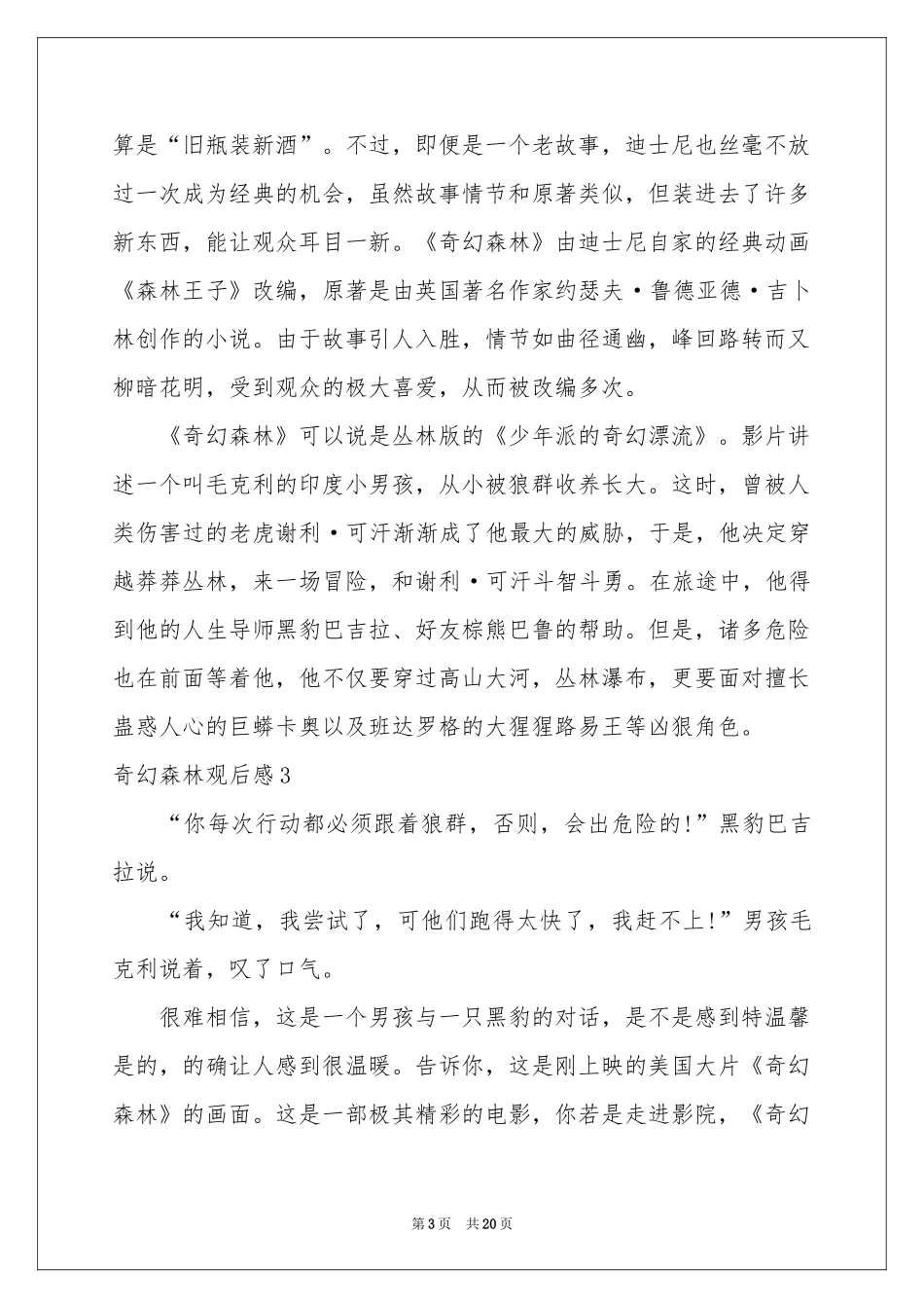 奇幻森林观后感(15篇)_第3页