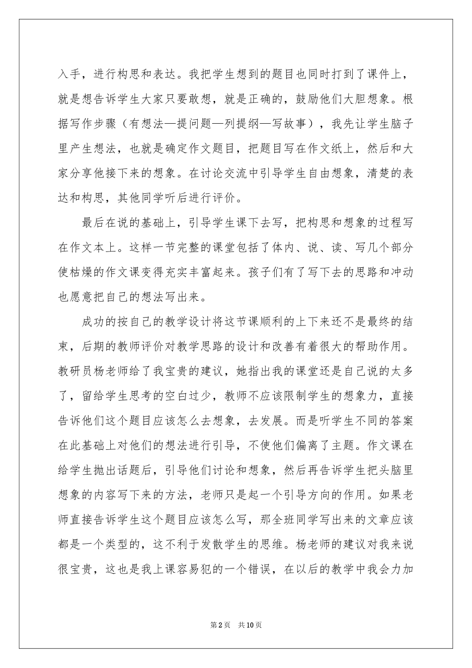 奇妙的想象教学反思_第2页