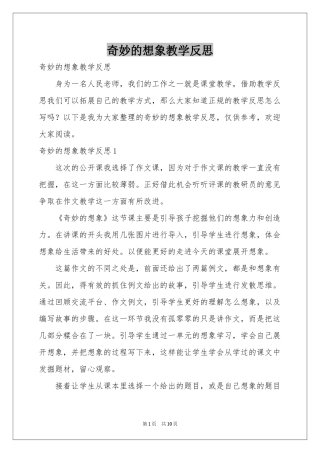 奇妙的想象教学反思