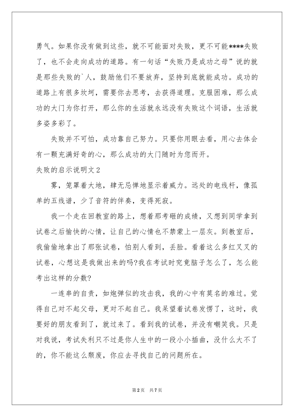 失败的启示说明文_第2页