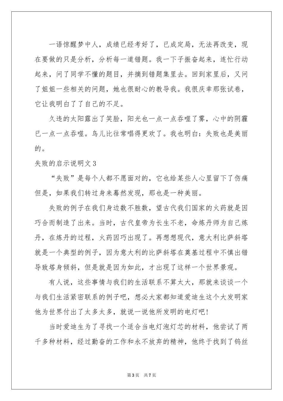 失败的启示说明文_第3页