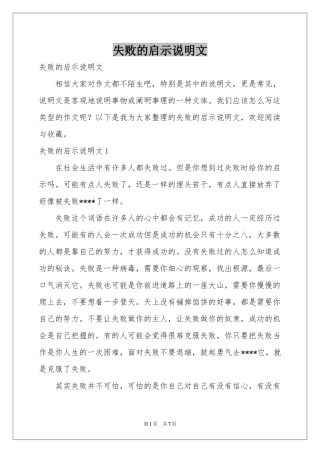 失败的启示说明文