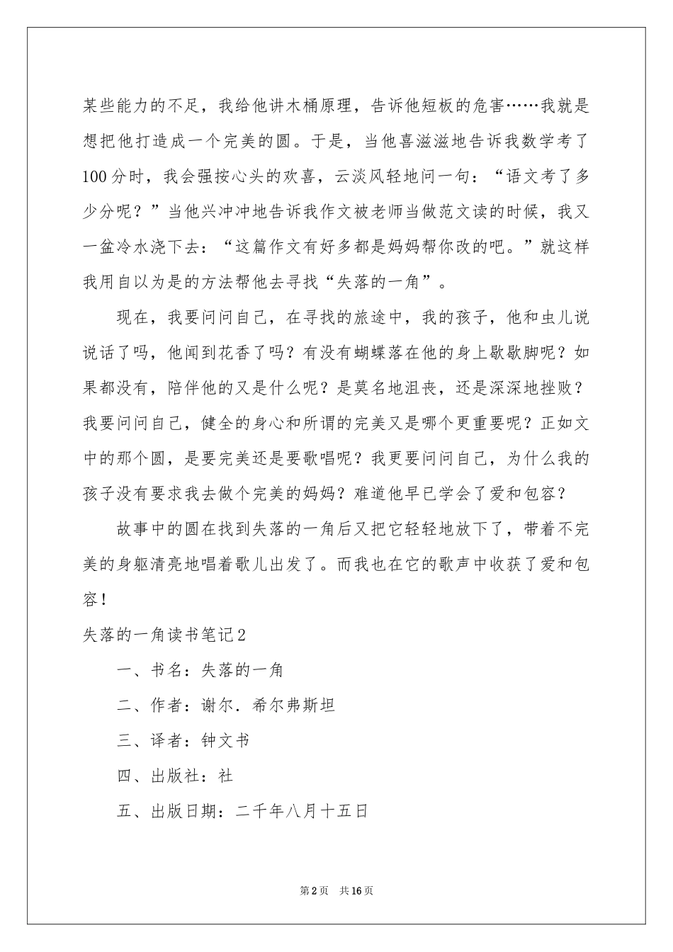 失落的一角读书笔记_第2页