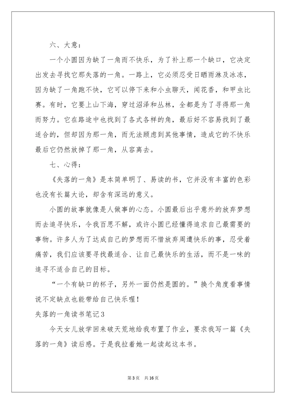 失落的一角读书笔记_第3页
