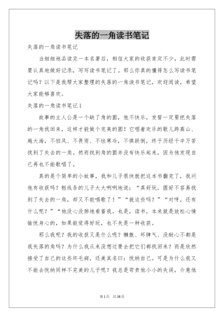失落的一角读书笔记