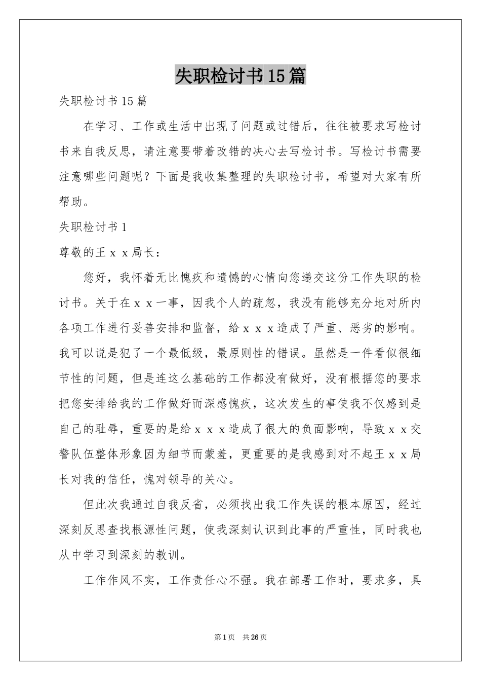 失职检讨书15篇_第1页