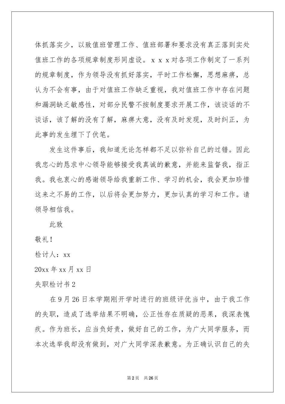 失职检讨书15篇_第2页