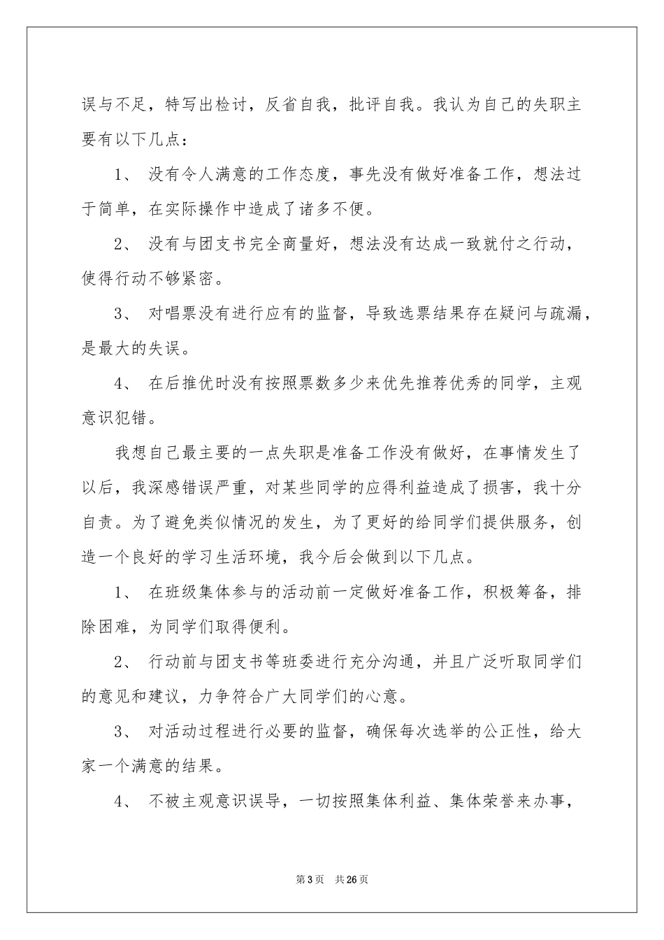 失职检讨书15篇_第3页