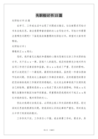 失职检讨书15篇