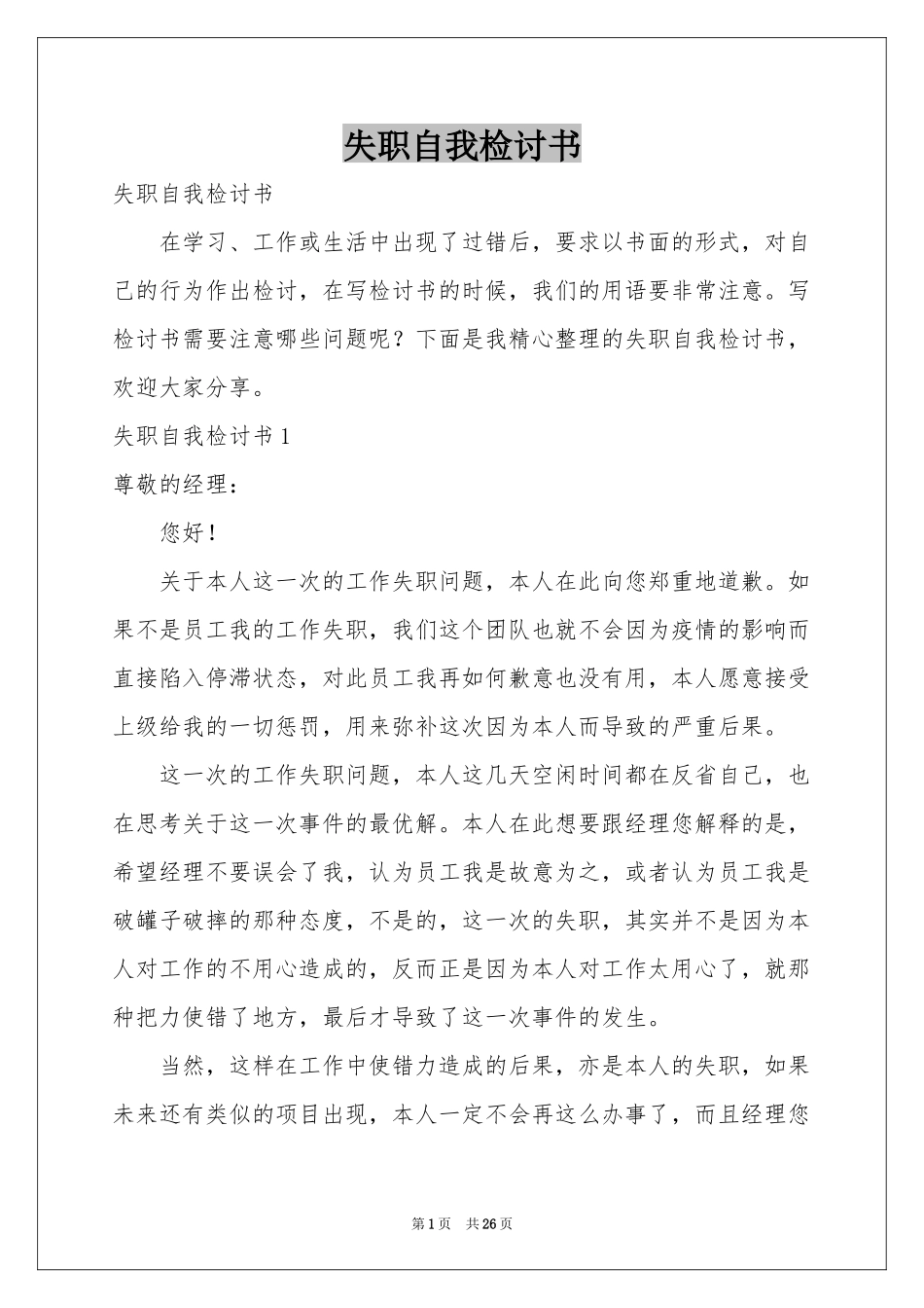失职自我检讨书_第1页