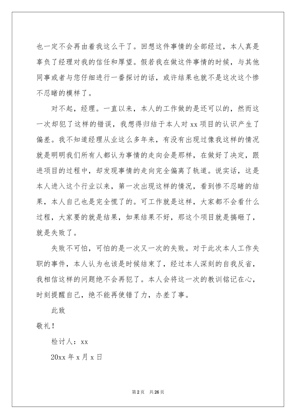 失职自我检讨书_第2页