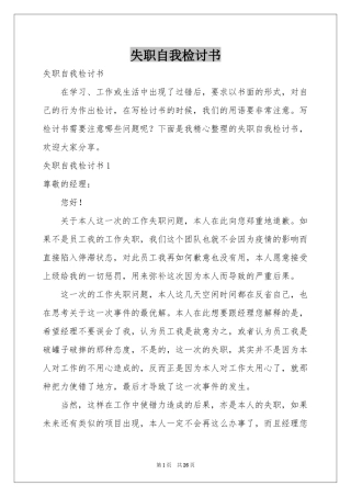 失职自我检讨书