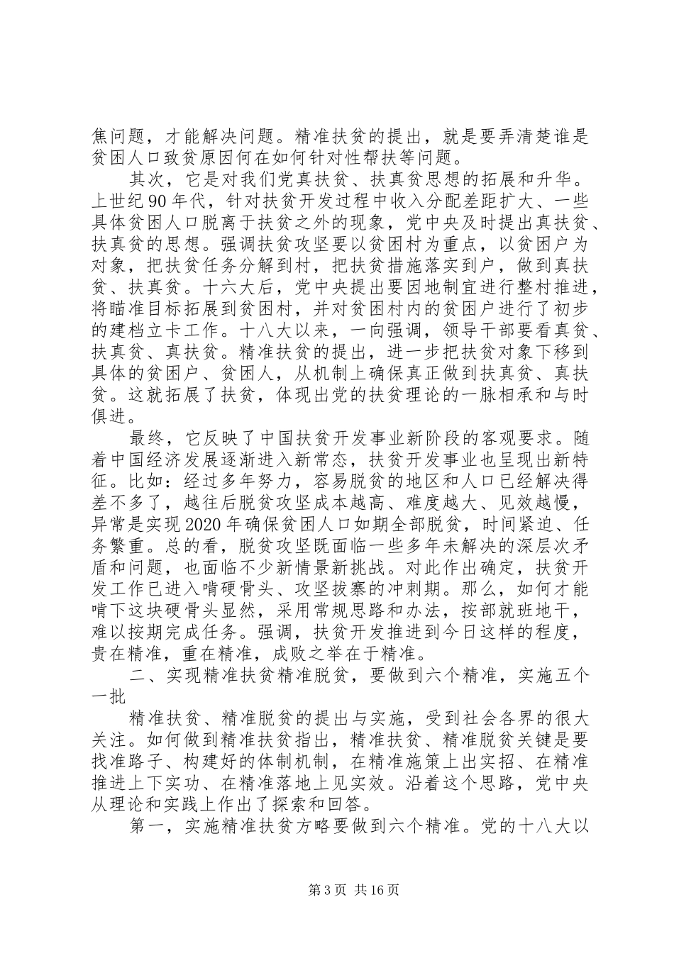 脱贫攻坚工作个人心得体会多篇_第3页