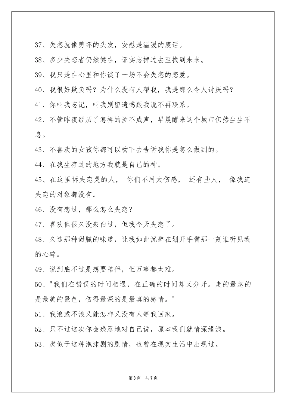 失恋的签名集锦100句_第3页