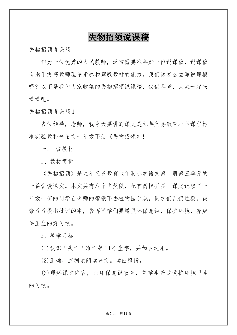 失物招领说课稿_第1页