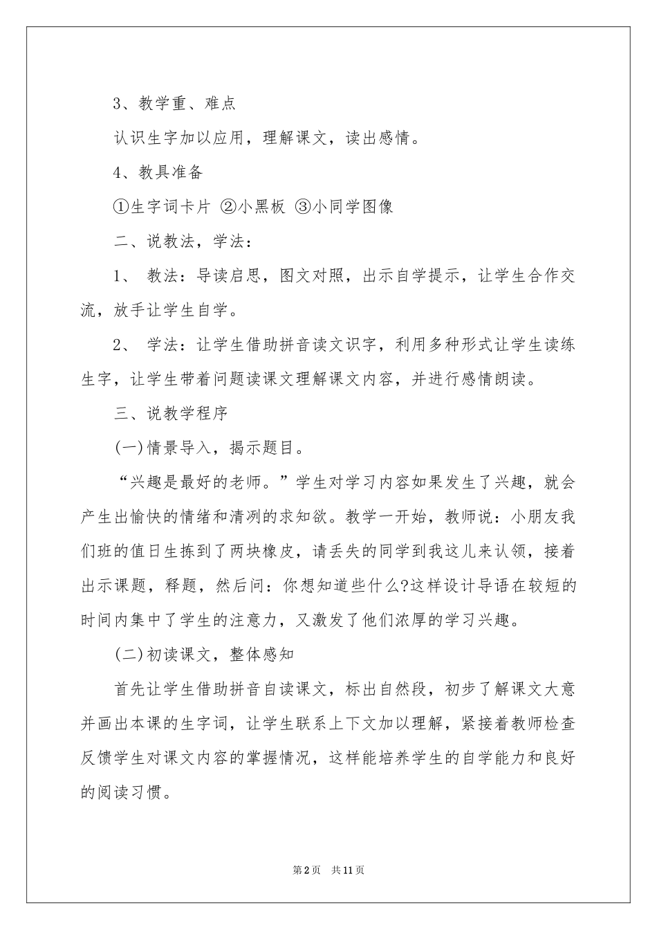 失物招领说课稿_第2页