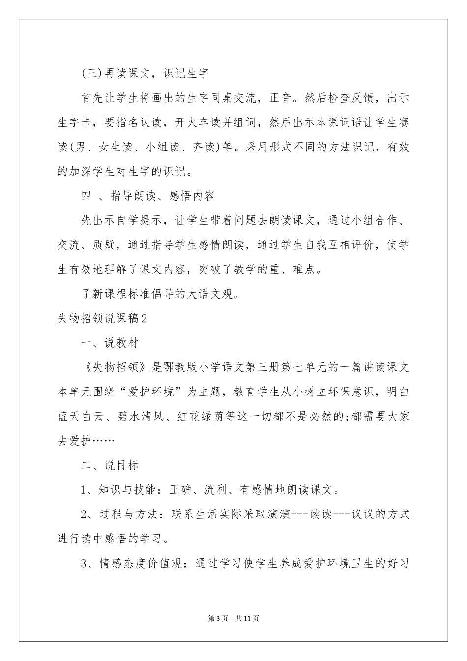 失物招领说课稿_第3页