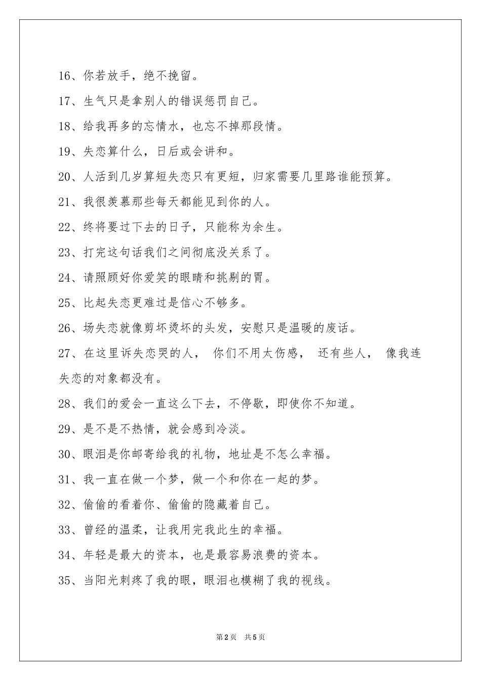 失恋的签名锦集62条_第2页