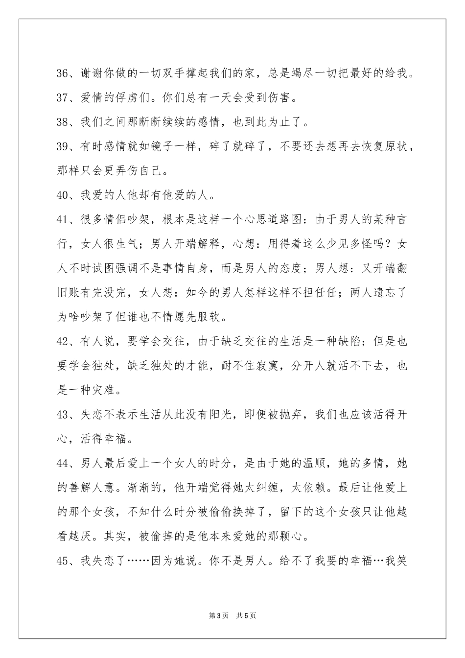 失恋的签名锦集62条_第3页