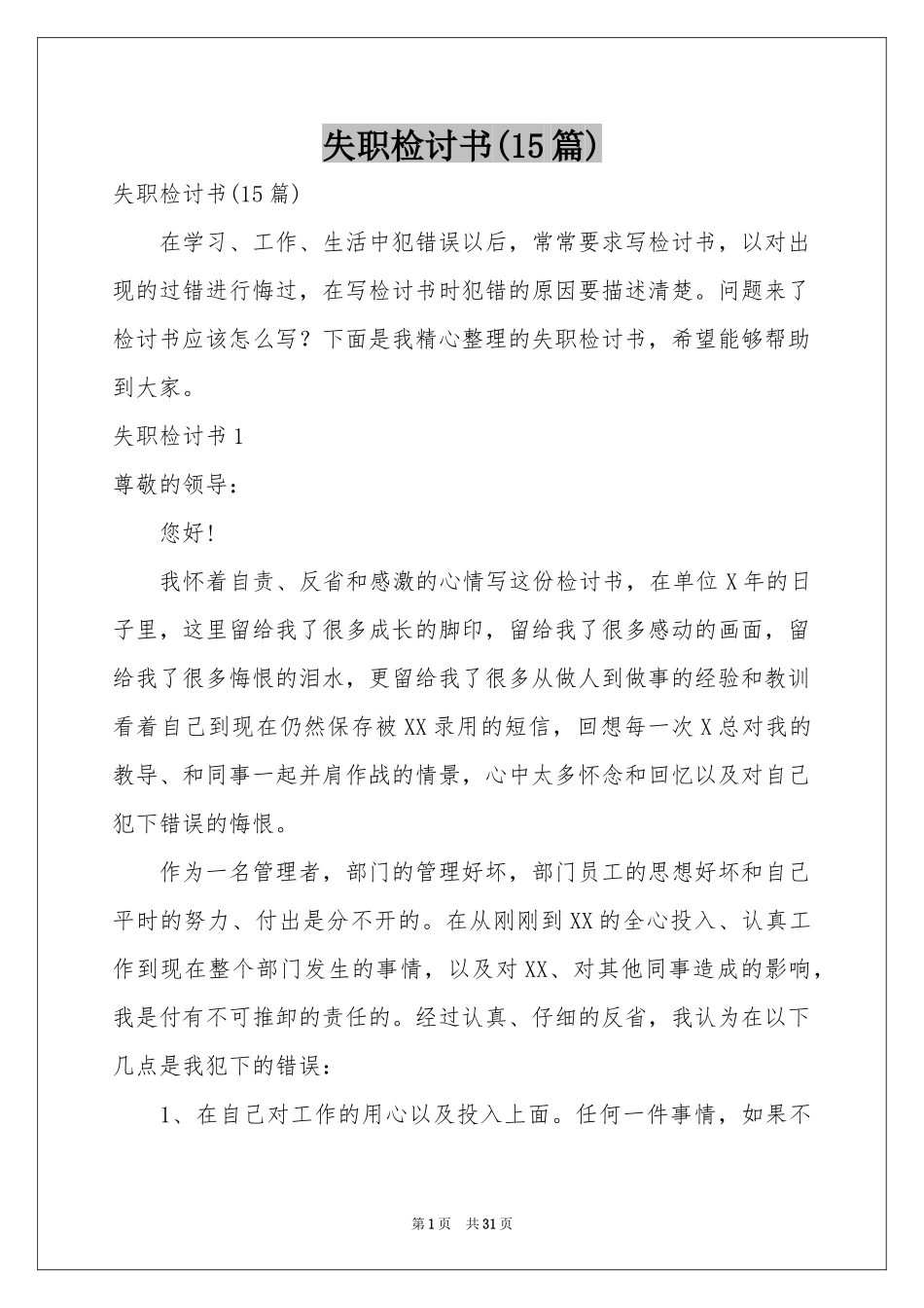 失职检讨书(15篇)_第1页