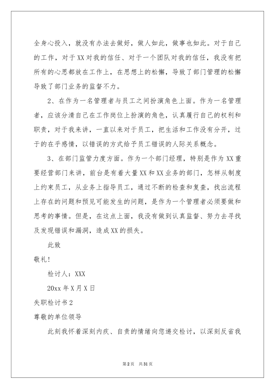 失职检讨书(15篇)_第2页