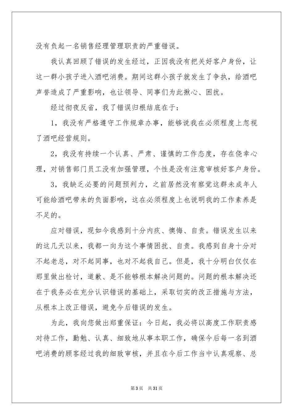 失职检讨书(15篇)_第3页