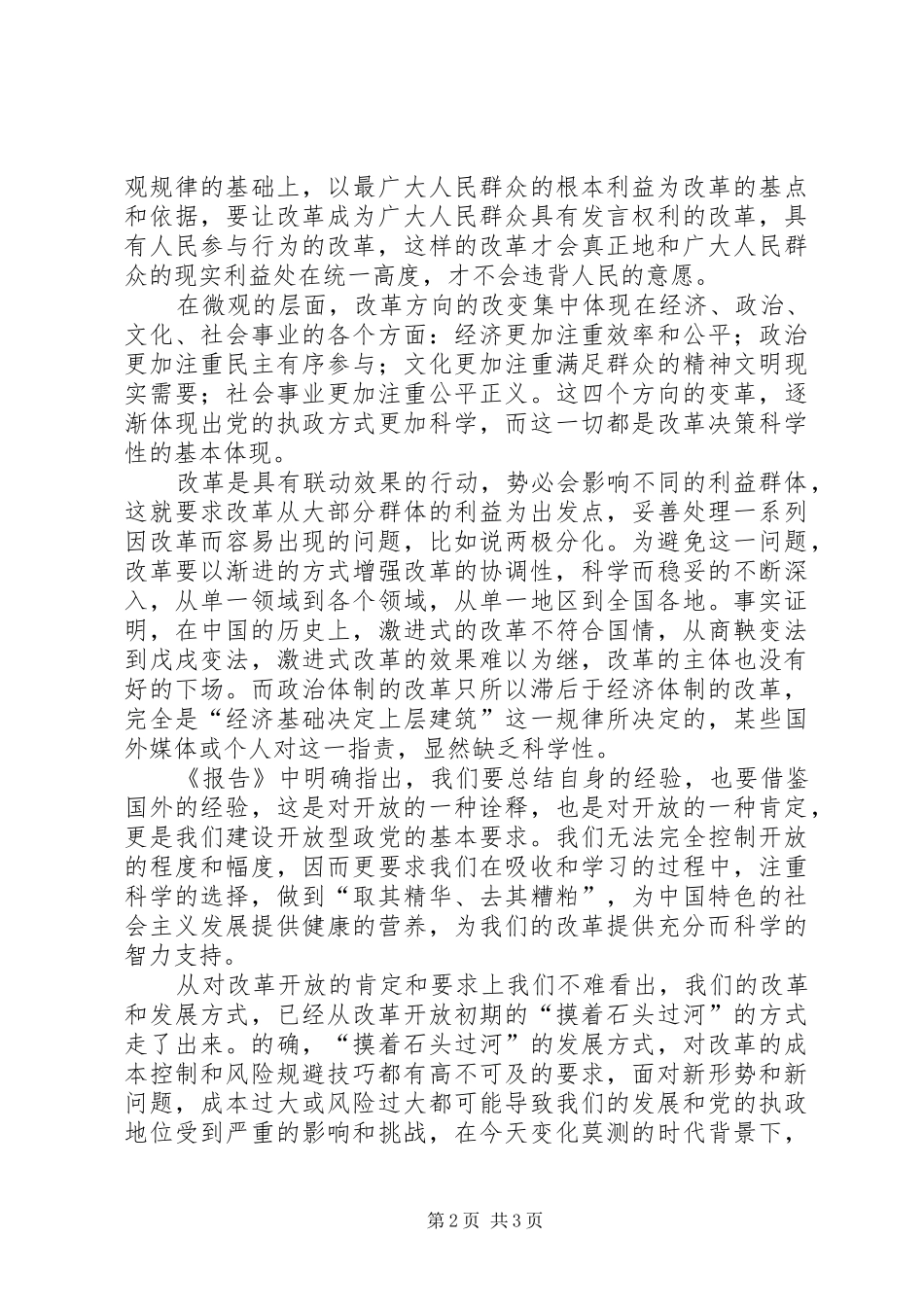 学习十七大精神体会_第2页