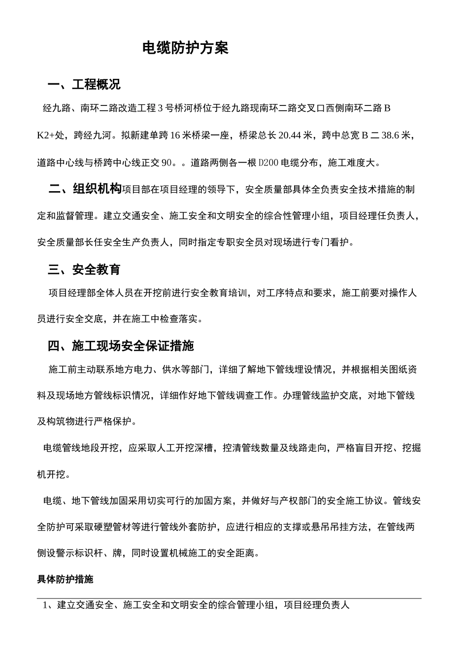 地下电缆防护方案_第2页