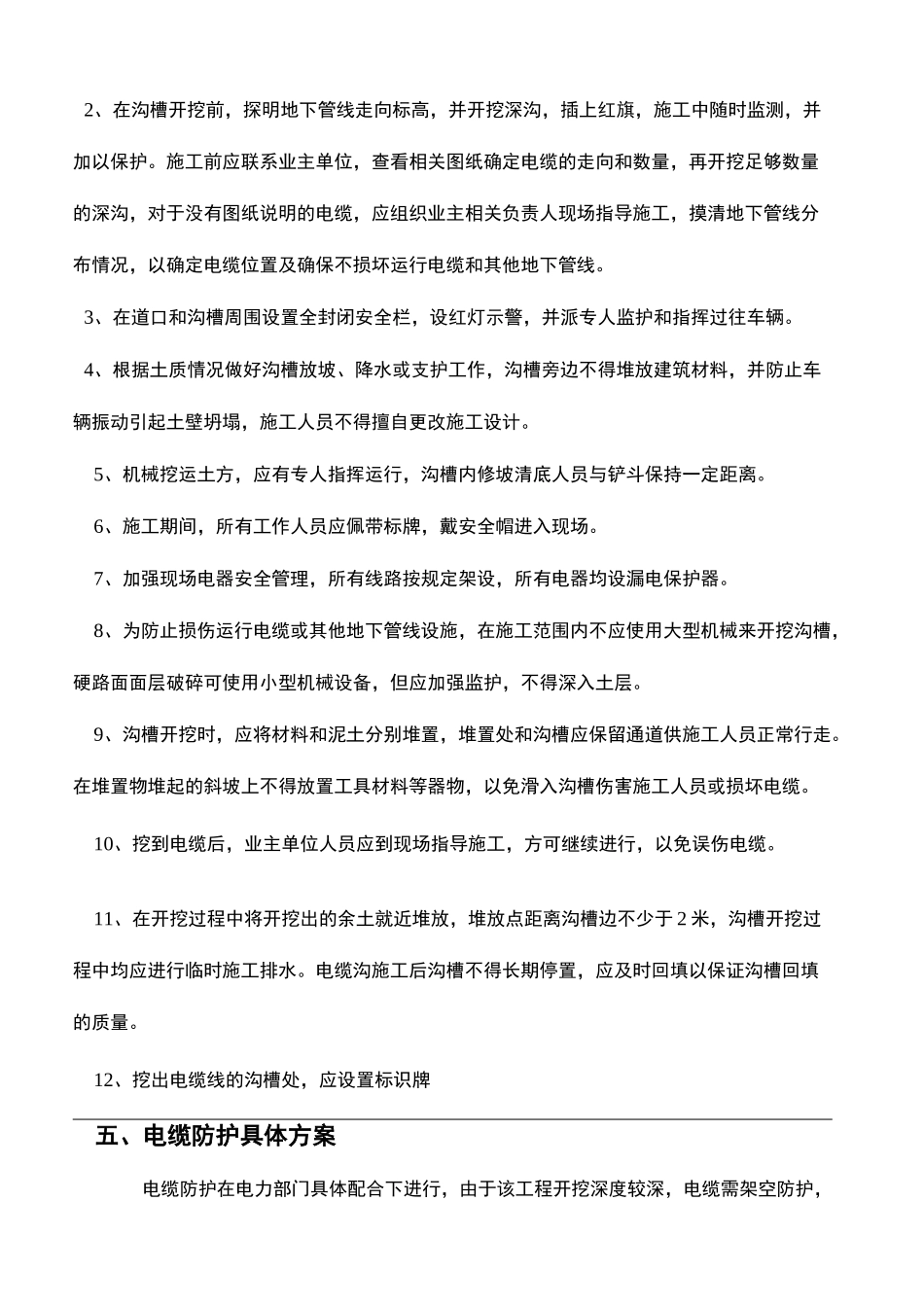 地下电缆防护方案_第3页