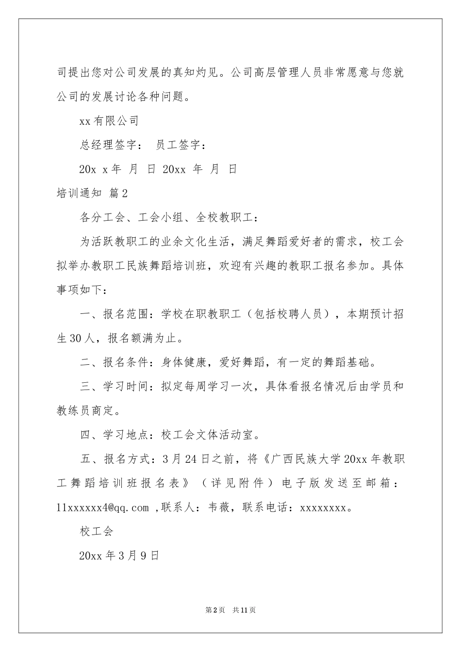 培训通知范本7篇_第2页
