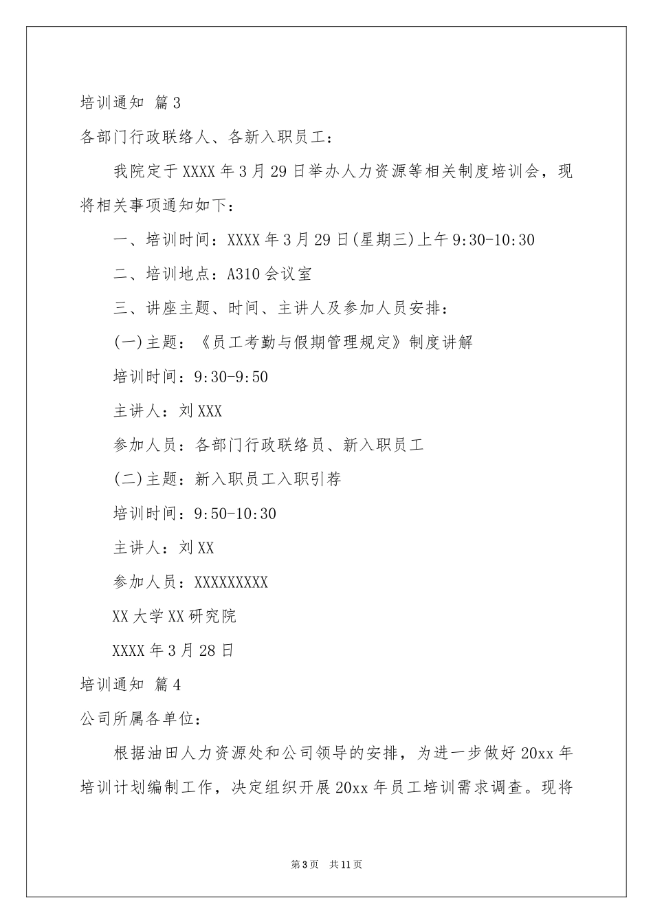 培训通知范本7篇_第3页