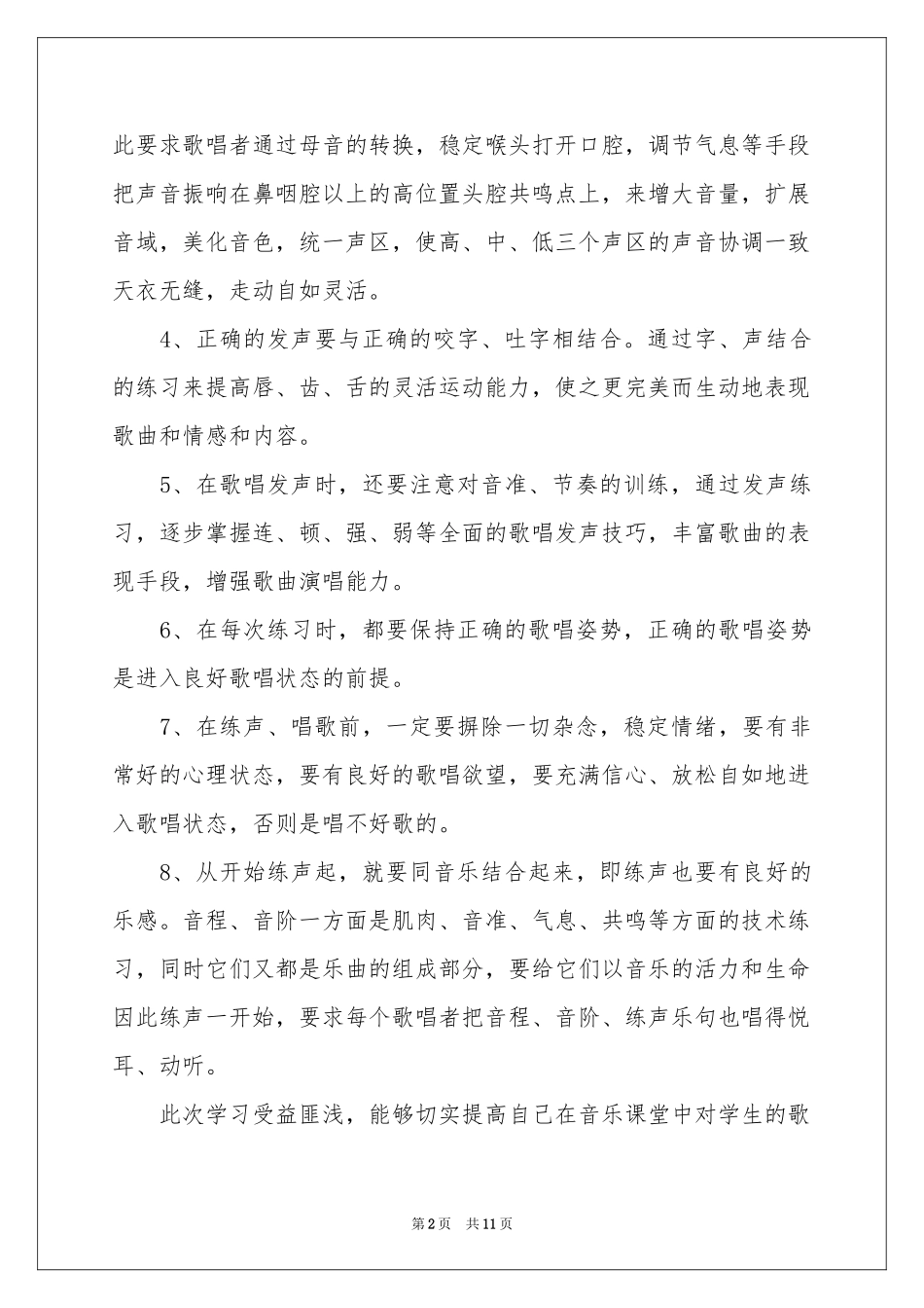 声乐教学心得_第2页