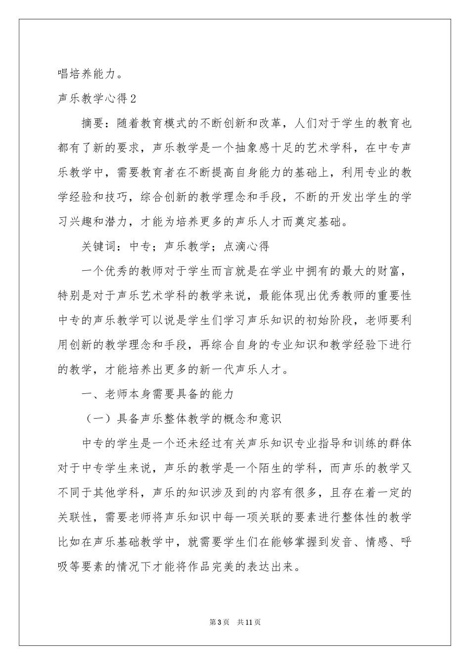 声乐教学心得_第3页
