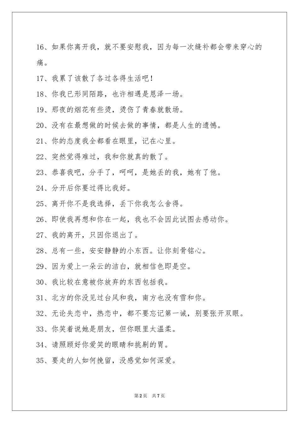 失恋的签名汇编94句_第2页