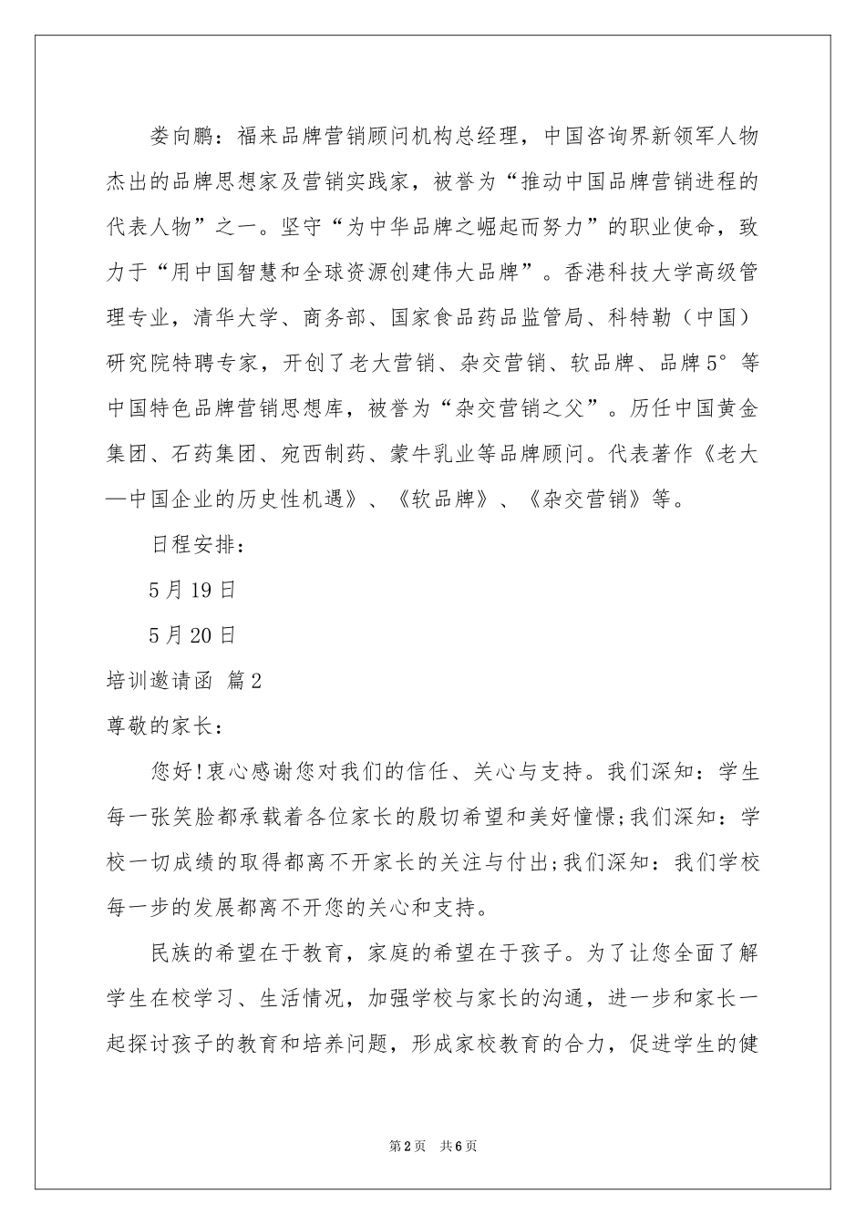 培训邀请函模板集锦5篇_第2页