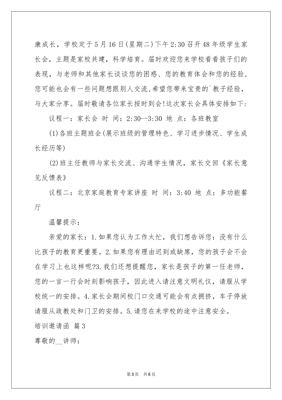 培训邀请函模板集锦5篇_第3页