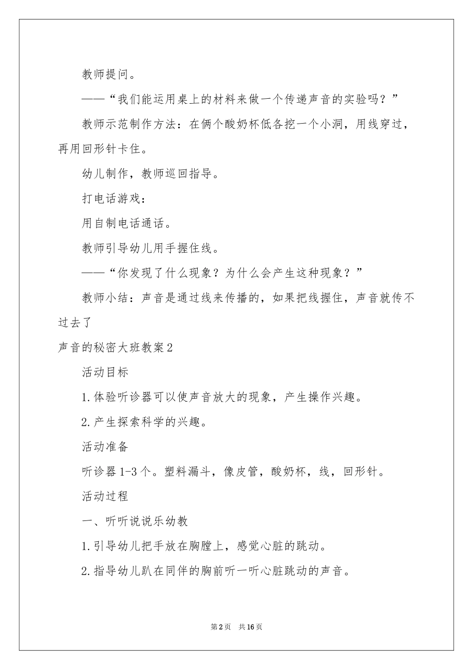 声音的秘密大班教案_第2页