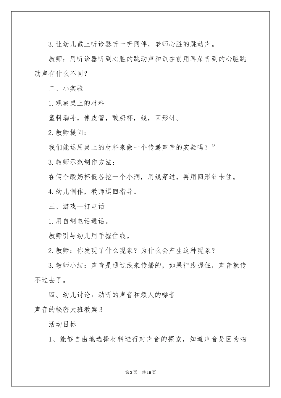 声音的秘密大班教案_第3页