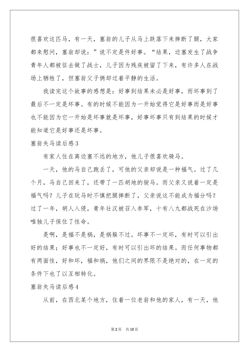 塞翁失马读后感15篇_第2页