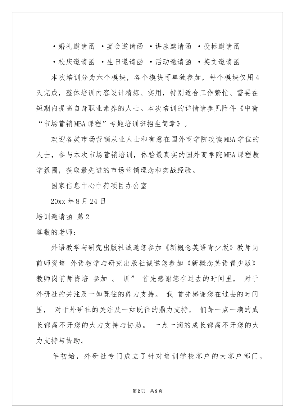 培训邀请函8篇_第2页