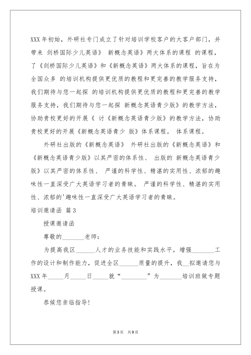 培训邀请函8篇_第3页