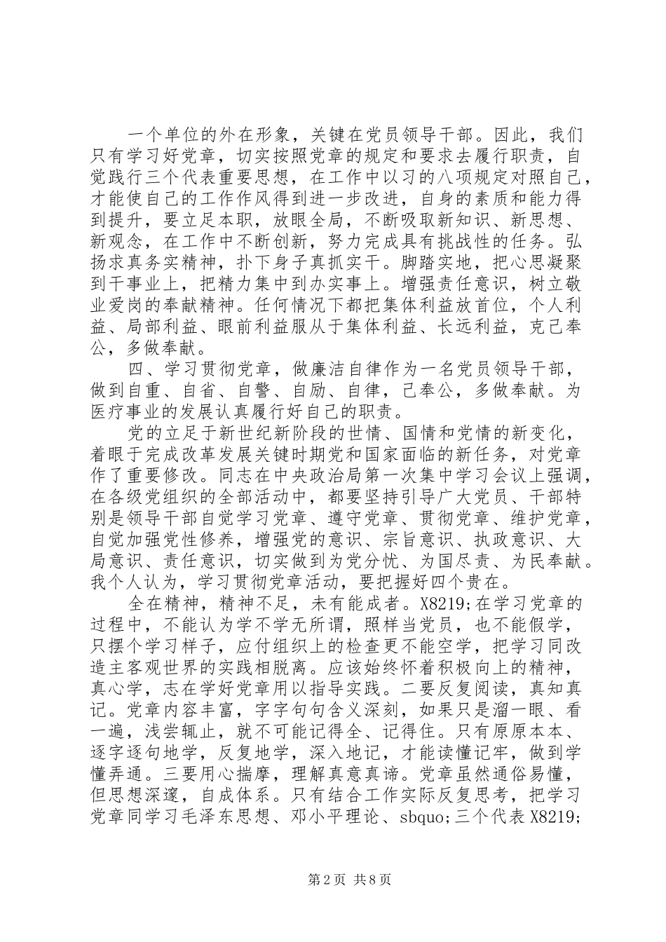 学习党章的心得_第2页
