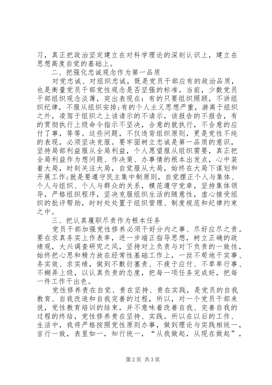 参加党性教育心得体会_第2页