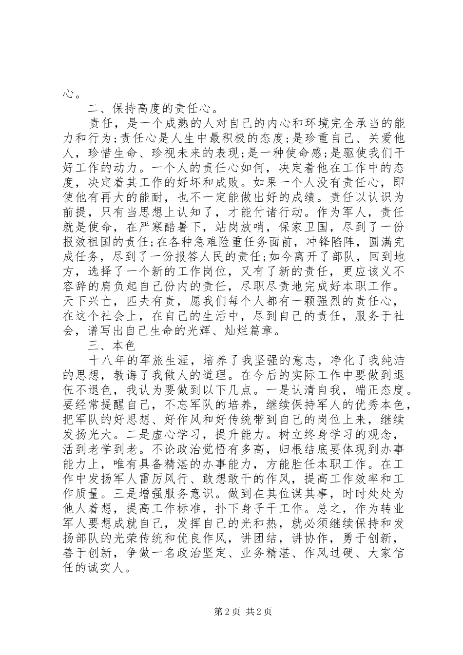 关于专业的心得体会_第2页
