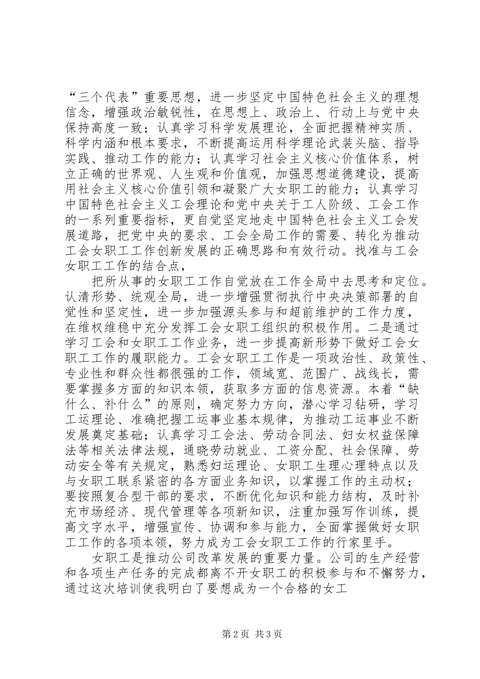 张胜洁学习心得_第2页